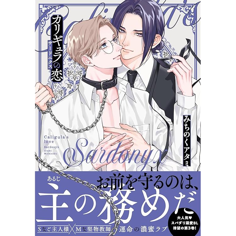 Amazon.co.jp: 真夜中ラブアライアンス DEEP 【電子限定特典付き